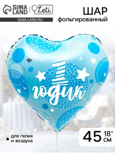 Воздушный шар фольгированный 18