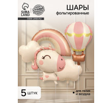 Воздушные шары фольгированные «Милый единорог», набор 5 шт.
