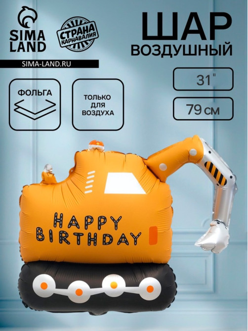 Воздушный шар фольгированный 31