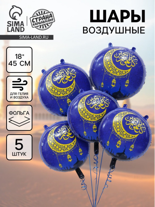 Воздушный шар фольгированный 18
