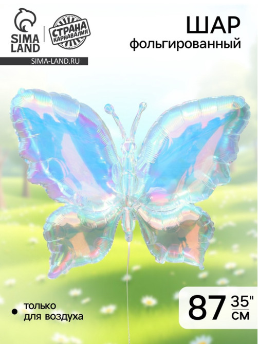 Воздушный шар фольгированный 35