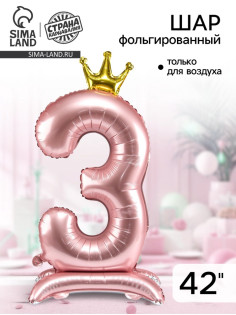 Воздушный шар фольгированный 42