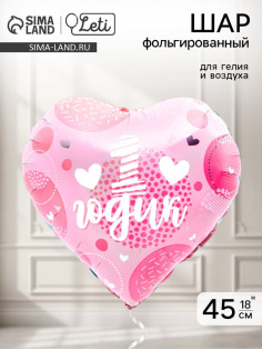 Воздушный шар фольгированный 18