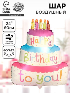 Воздушный шар фольгированный 24