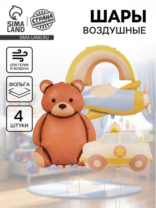 Воздушные шары фольгированные «Для мальчика», набор 4 шт.