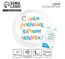 Шар фольгированный 18