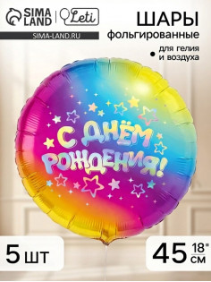 Воздушные шары фольгированные 18