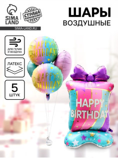 Воздушные шары фольгированные «Happy birthday», набор 5 шт.