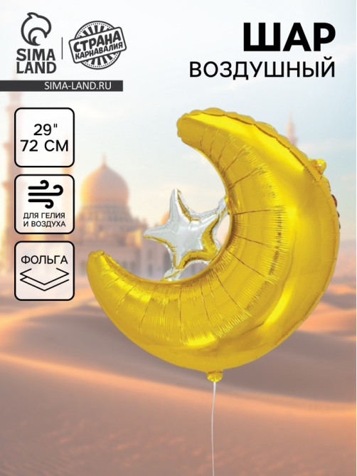 Воздушный шар фольгированный 29