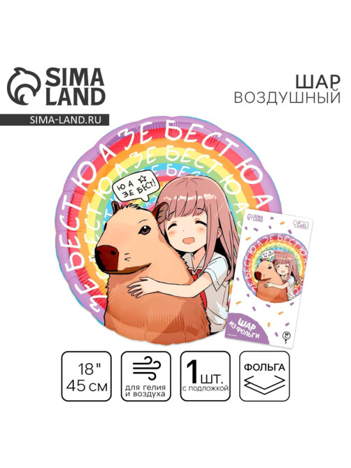 Воздушный шар фольгированный 18