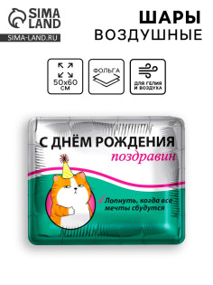 Воздушный шар фольгированный 31