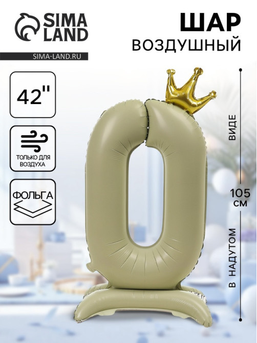Воздушный шар фольгированный 42