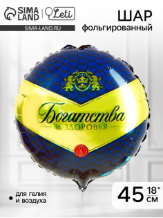 Воздушный шар фольгированный 18