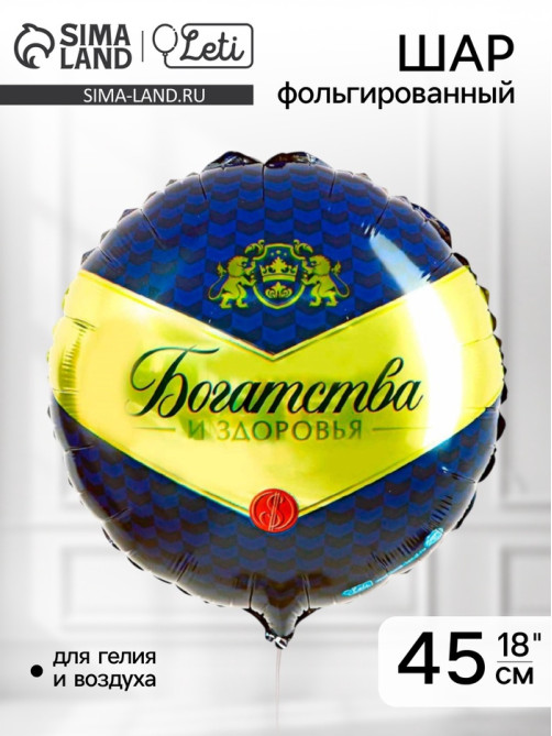Воздушный шар фольгированный 18