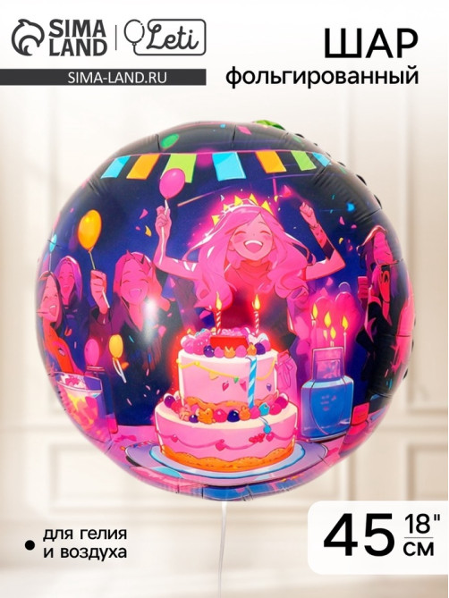 Воздушный шар фольгированный 18