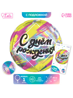 Воздушный шар фольгированный 18