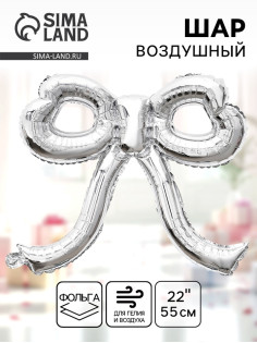 Воздушный шар фольгированный 22