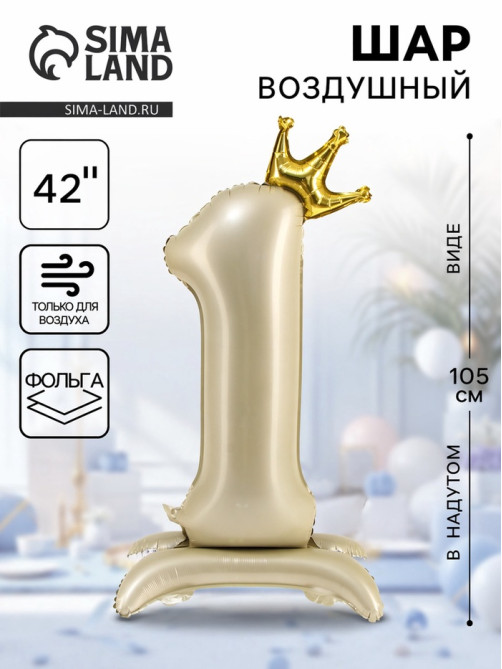 Шар воздушный фольгированный 42