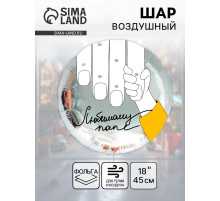 Воздушный шар фольгированный 18