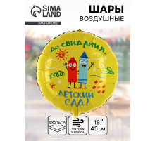 Воздушный шар фольгированный 18