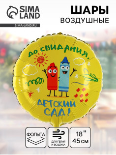 Воздушный шар фольгированный 18