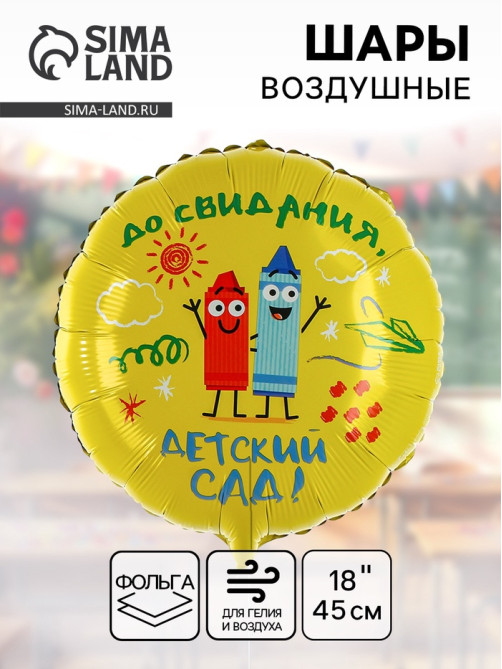 Воздушный шар фольгированный 18