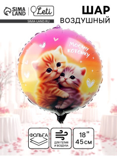 Воздушный шар фольгированный 18