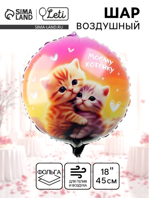 Воздушный шар фольгированный 18