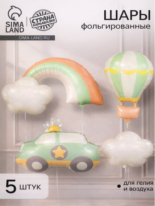 Воздушные шары фольгированные «Любимому сыну» набор 5 шт.