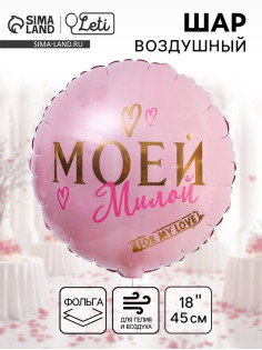 Воздушный шар фольгированный 18