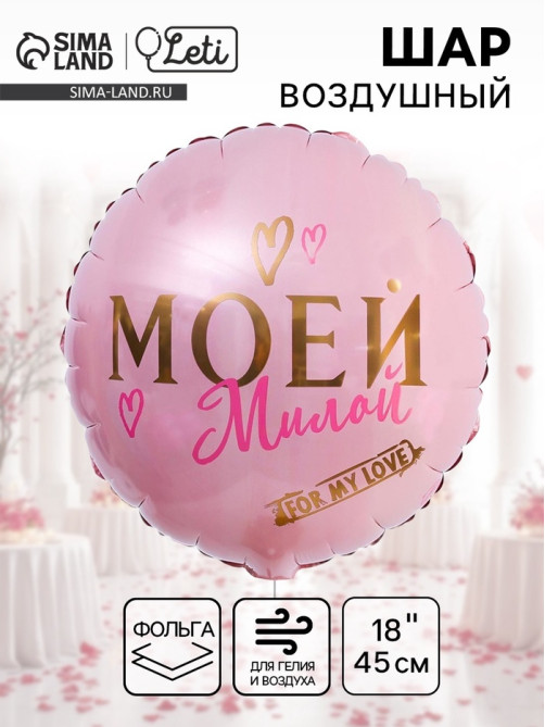 Воздушный шар фольгированный 18
