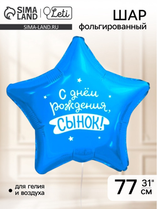 Воздушный шар фольгированный 31