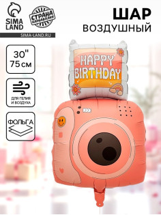 Воздушный шар фольгированный 30