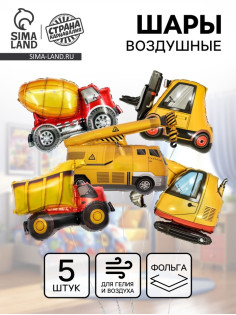 Воздушные шары фольгированные «Транспорт», набор 5 шт.