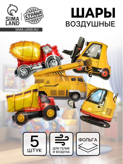 Воздушные шары фольгированные «Транспорт», набор 5 шт.