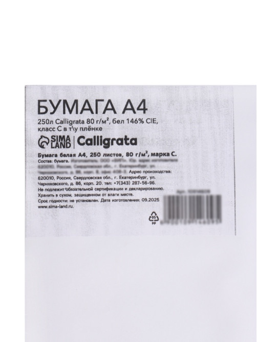 Бумага Calligrata, А4, 250 листов, 80 г/м², белизна 146% CIE, класс С, в плёнке