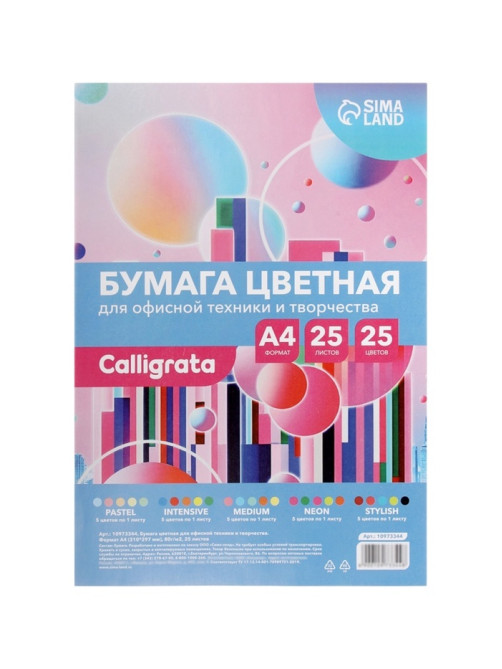 Бумага цветная А4, Calligrata Multicolor, 25 листов, 25 цветов, 80 г/м², микс
