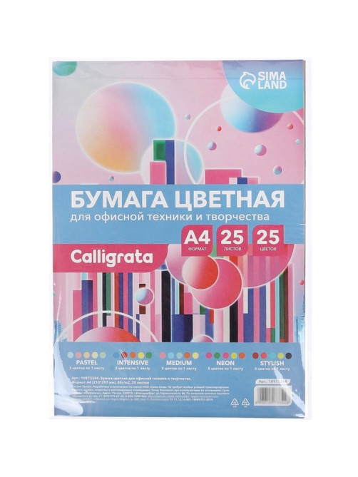 Бумага цветная А4, Calligrata Multicolor, 25 листов, 25 цветов, 80 г/м², микс