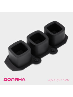 Форма для льда Доляна «Квадратный стакан», силикон, 21.5×9.5×5 см, 3 ячейки (5.2×4.8 см), чёрная