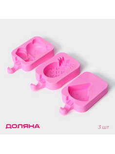 Набор форм для мороженого Доляна, 3 шт., силикон, 14×7.5×2.5 см, розовый