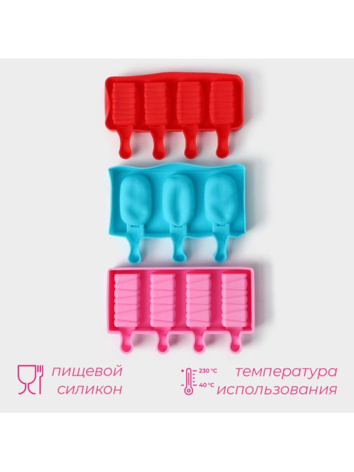 Набор форм для мороженого Доляна «Венеция», 3 шт., силикон, 19×11 см