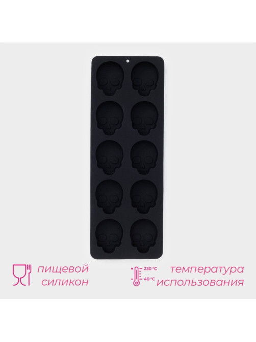 Форма для конфет и шоколада Доляна «Череп», силикон, 21.5×7.8×1.3 см, 10 ячеек (3.2×2.9 см), чёрная
