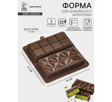 Форма для дубайского шоколада Доляна «Квадраты, пирамиды», 2 плитки, 21×19×2.5 см, силикон, коричневая