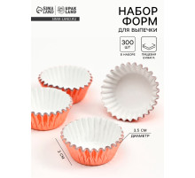 Формы для выпечки и упаковки конфет бумажные UPAK LAND, набор 300 шт., 3.5×2 см, одноразовые, розовое золото