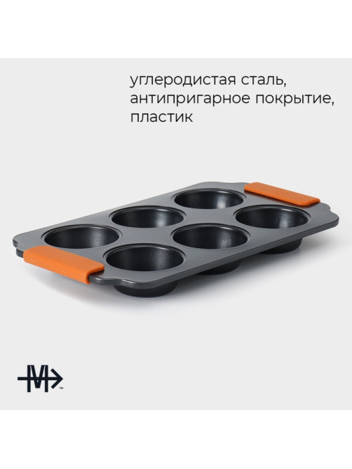 Форма для выпечки Magistro «French Bakery. Круг», 30.5×18×3 см, 6 ячеек, антипригарное покрытие, чёрная