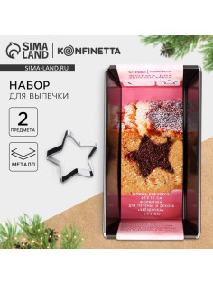 Формы для выпечки новогодние «Звёздочка», 2 предмета: 25×11 см и 6×6 см