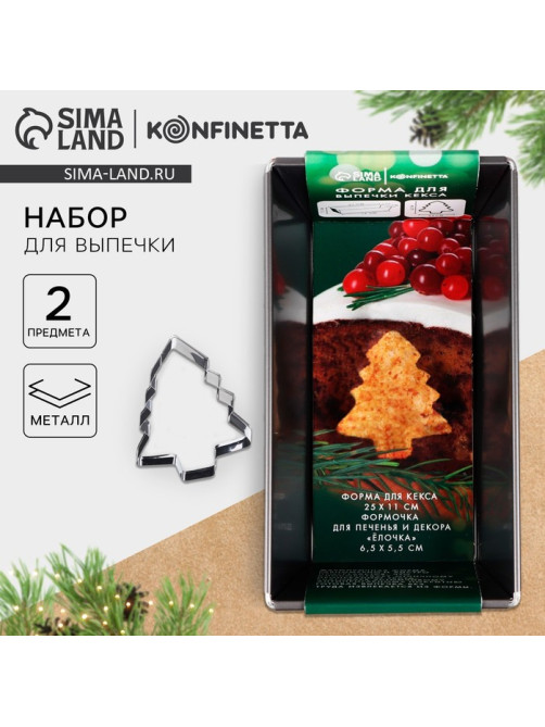 Формы для выпечки новогодние «Елочка», 2 предмета: 25×11 см и 6.5×5.5 см