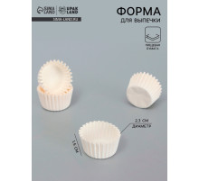 Форма для конфет бумажная UPAK LAND, 2.3×1.5 см, одноразовая, белая