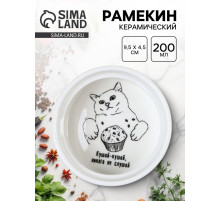 Форма для выпечки «Кушай», 9.5×4.5 см, 200 мл, белый рамекин