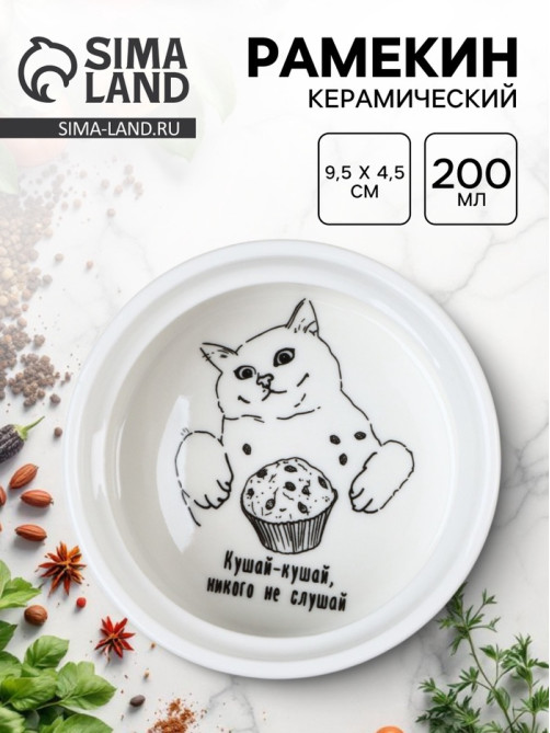 Форма для выпечки «Кушай», 9.5×4.5 см, 200 мл, белый рамекин